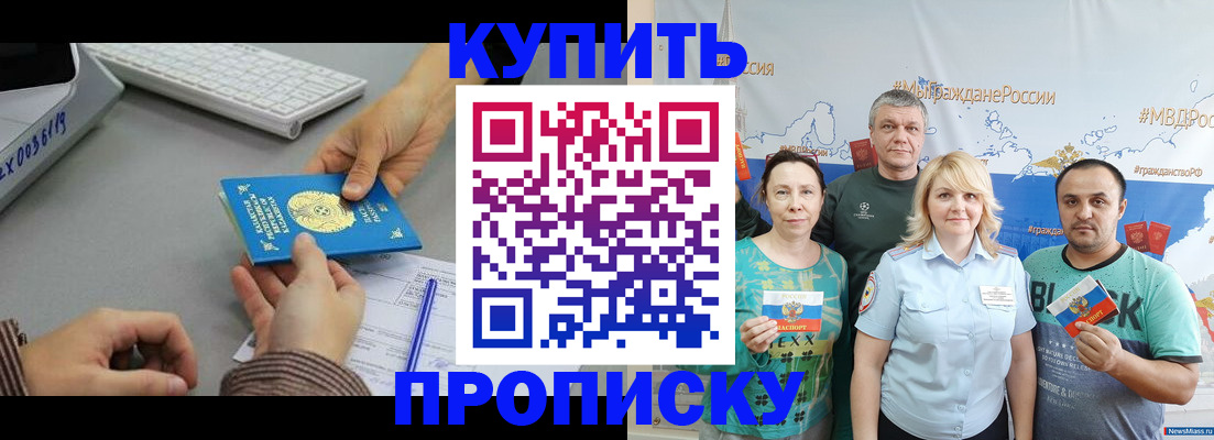 прописка в Козьмодемьянске